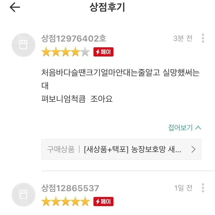 [후기인증] 첫사랑농장보호망 새 그물망 방조망 농작물보호2x10M 새쫓기