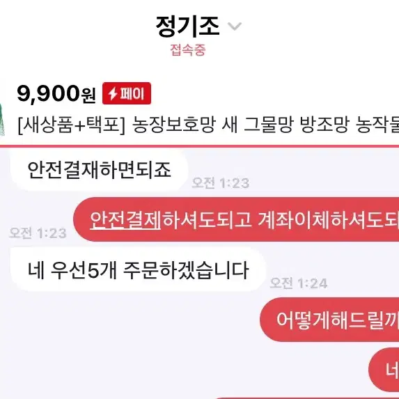 [후기인증] 첫사랑농장보호망 새 그물망 방조망 농작물보호2x10M 새쫓기