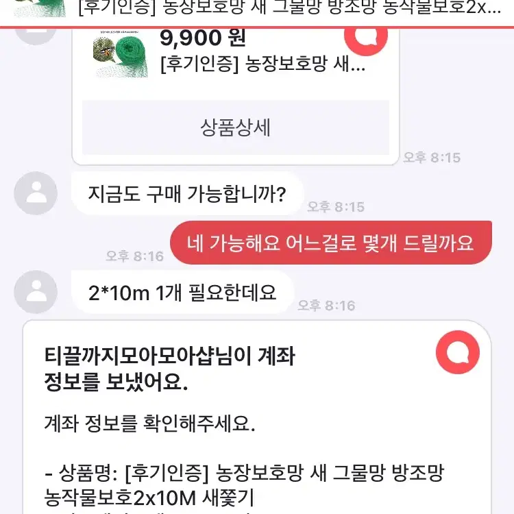 [후기인증] 첫사랑농장보호망 새 그물망 방조망 농작물보호2x10M 새쫓기