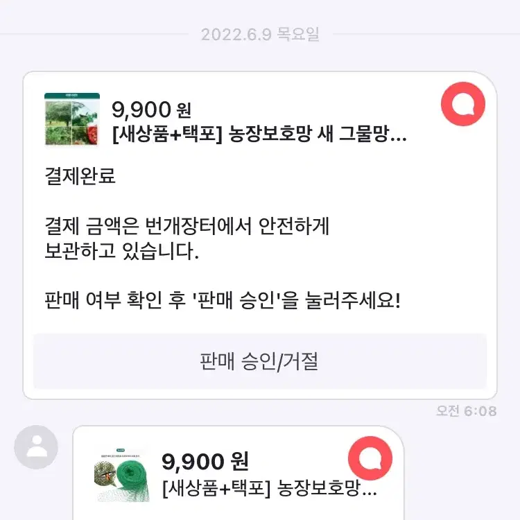 [후기인증] 첫사랑농장보호망 새 그물망 방조망 농작물보호2x10M 새쫓기