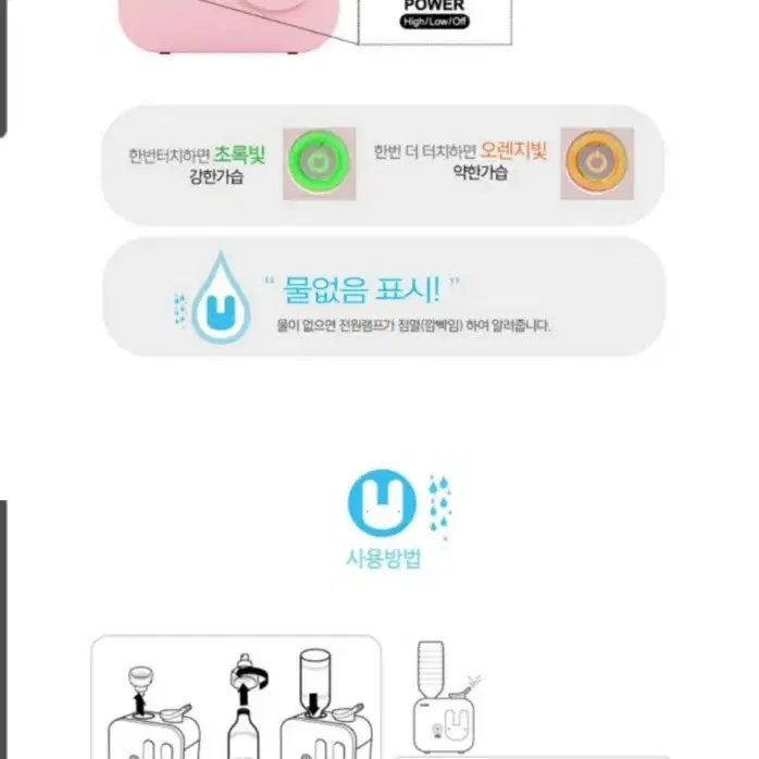 토끼 가습기