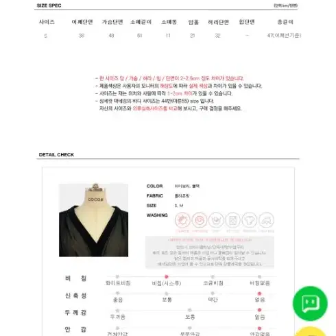 코코엠 시스루 블라우스 사이즈.M 블랙 무배65,000원