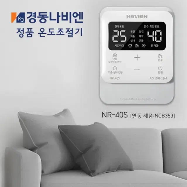 NC-40S 경동 보일러 온도조절기 룸콘