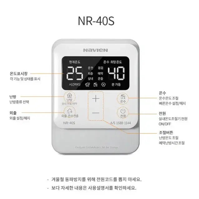 NC-40S 경동 보일러 온도조절기 룸콘