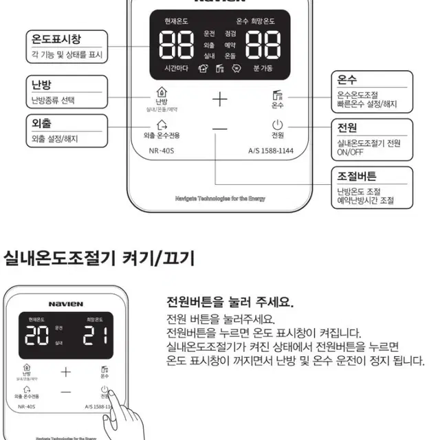 NC-40S 경동 보일러 온도조절기 룸콘