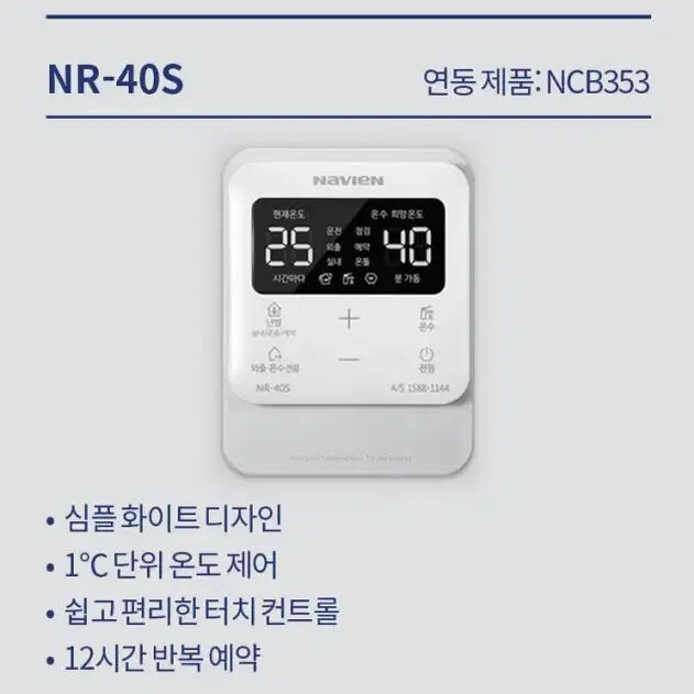 NC-40S 경동 보일러 온도조절기 룸콘