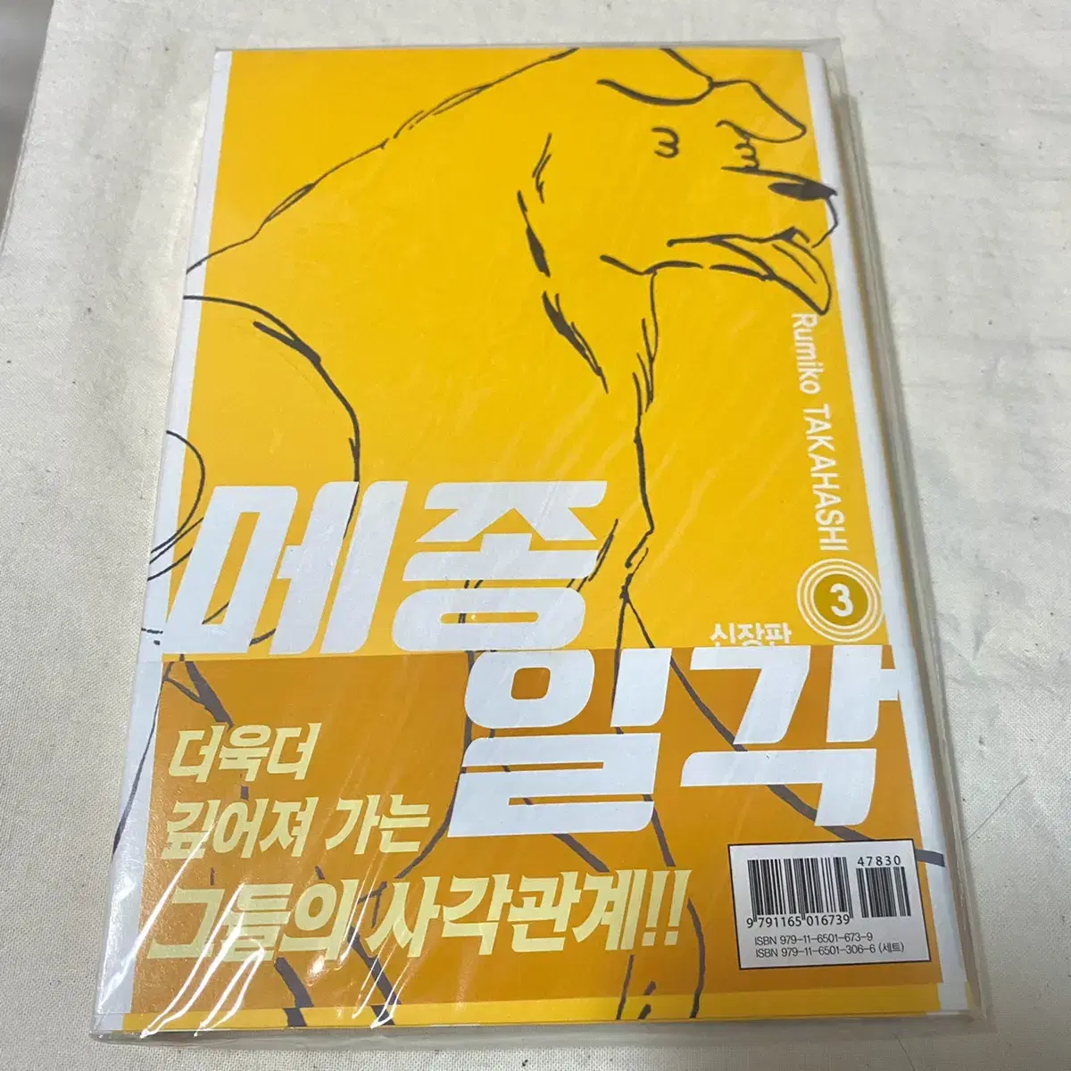 메종일각 3권 4권 초판 