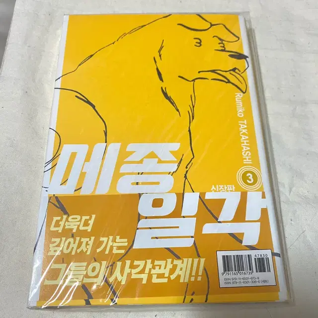 메종일각 3권 4권 초판 