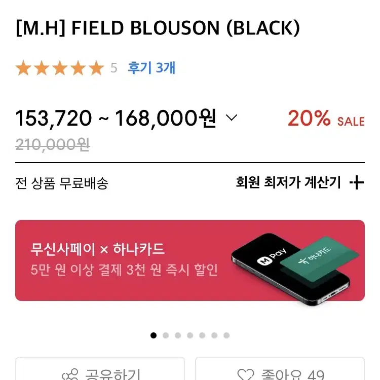 퍼스트플로어 블루종 [M.H] FIELD BLOUSON (BLACK)