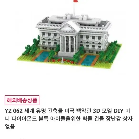 yz062 다이아몬드 블록 백악관