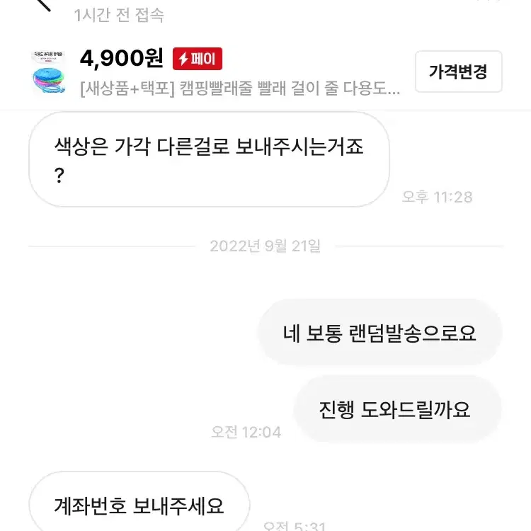 [새상품+택포] 첫사랑빨래줄 캠핑 일상 빨래 걸이 줄 다용도 튼튼 편리