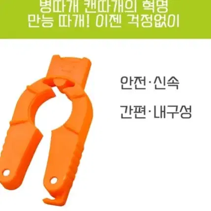 [새상품+택포] 만능휴대용따개 오프너 만능캔따개 병따개 캠핑 따개