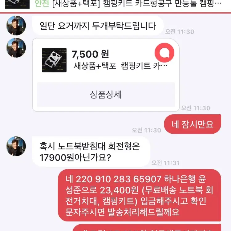 [새상품+택포] 첫사랑캠핑키트 카드형공구 만능툴 캠핑공구 휴대용 도구