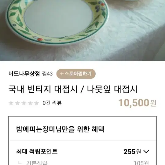 빈티지 레뜨로 대접시