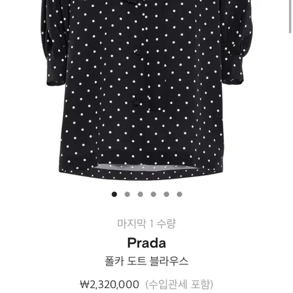 [새제품] PRADA 퓨어실크 도트 블라우스