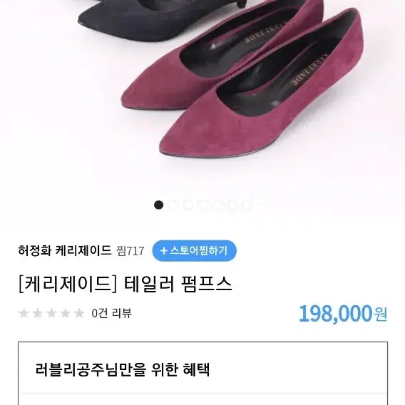 케리제이드 펌프스