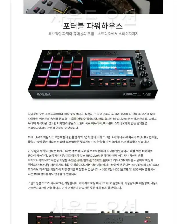 AKAI MPC LIVE 스탠드얼론 샘플러