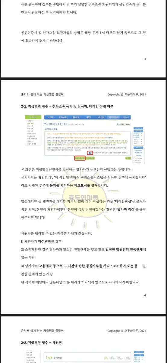 (e북) 사기꾼한테 못받은 돈 받아내는 법 - 혼자서 소송