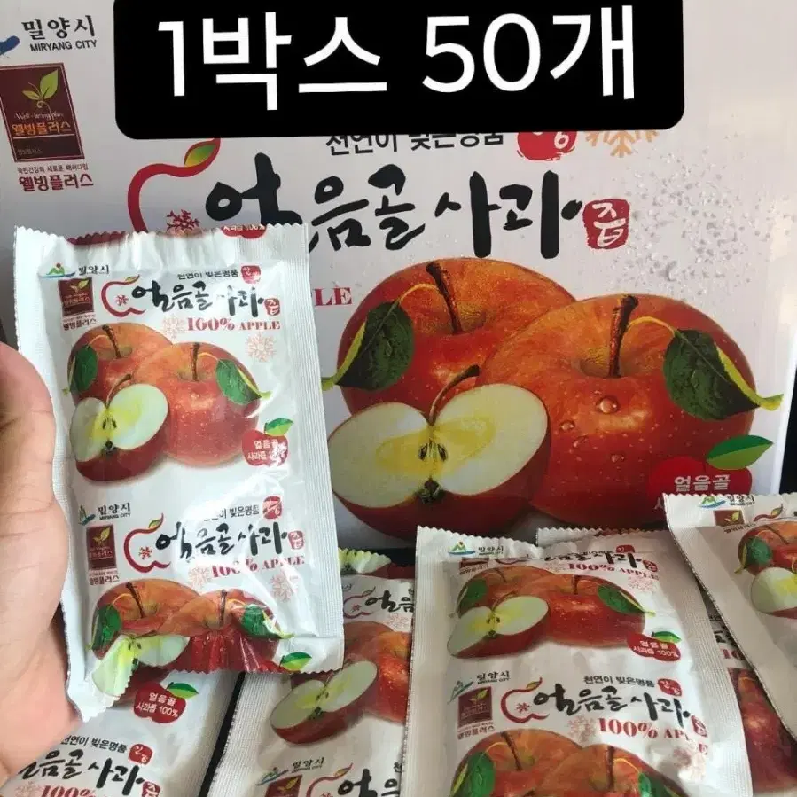 맛있는 밀양 얼음골 사과즙 (새제품, 1박스 50포)