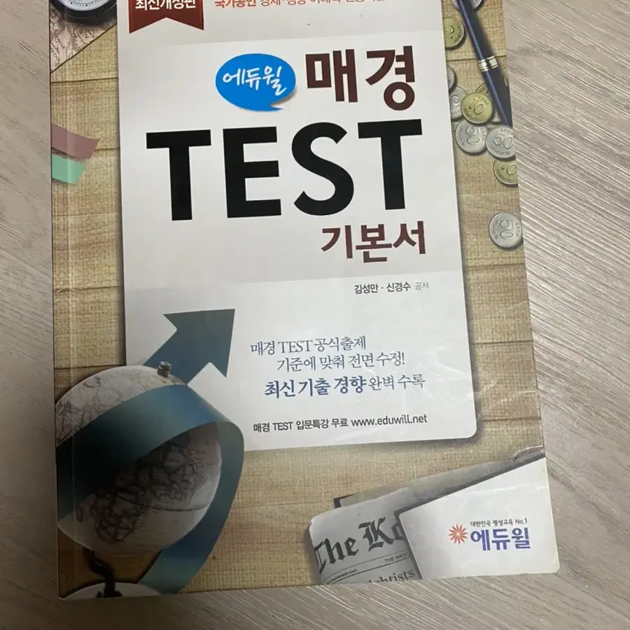 매경 TEST