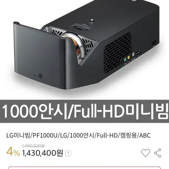 새상품 LG Minibeam UST PF1000U