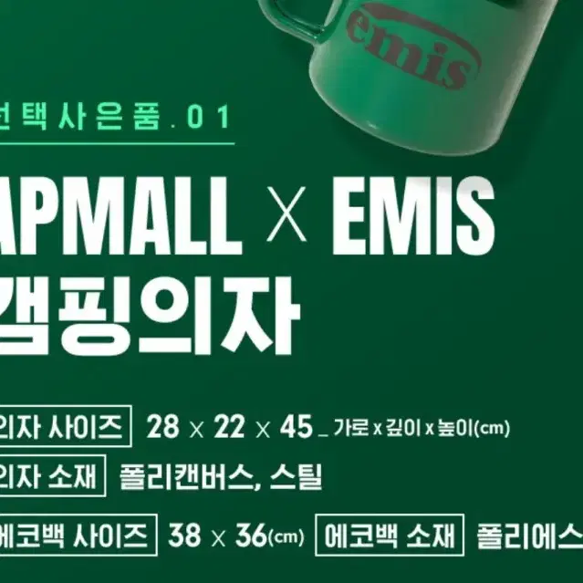 APMALL x emis 캠핑 체어