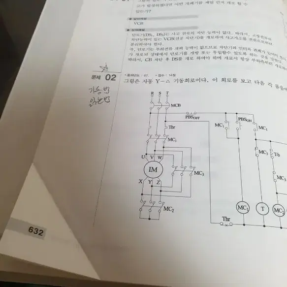 2018 전기산업기사 실기 책