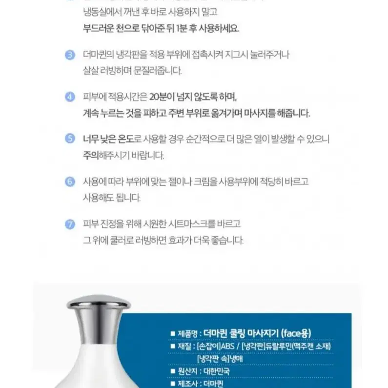 더마퀸 쿨링마사지기