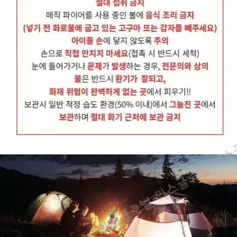 [새상품+택포] 첫사랑불멍가루 오로라가루10g 감성캠핑 캠프파이어