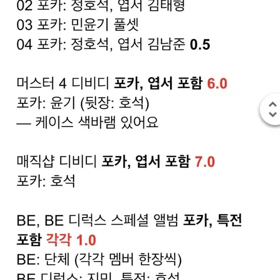 급처 방탄 공식 디비디, 앨범, 굿즈 급처