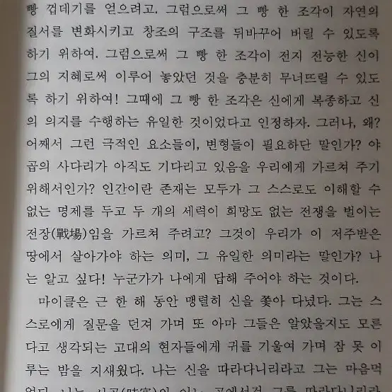 기독교서적) 벽너머 마을 