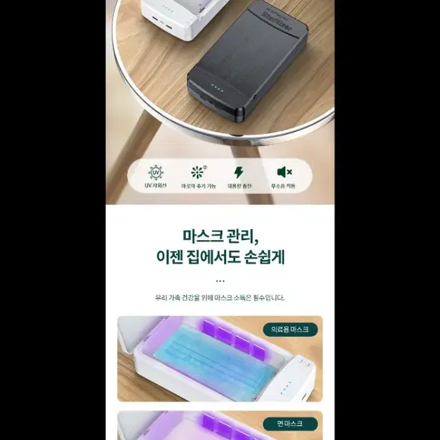 핸드폰uv살균기.건조기