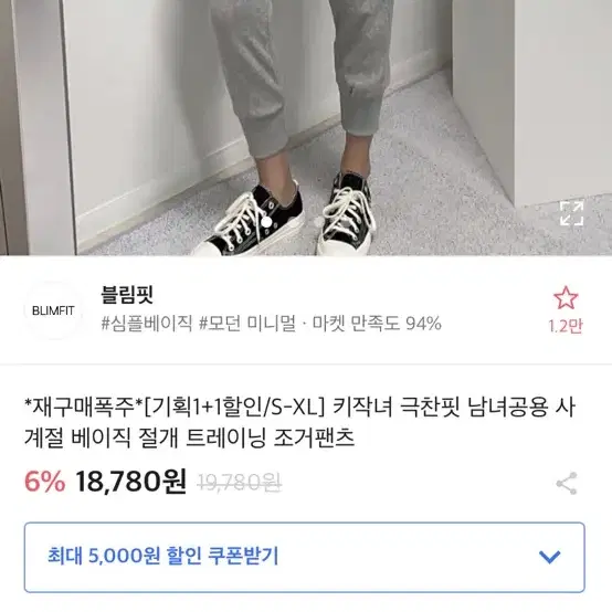 에이블리 조거팬츠