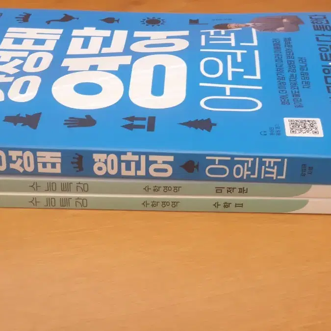 강성태영단어 어원편+2022수능특강 수1,수2 미적분