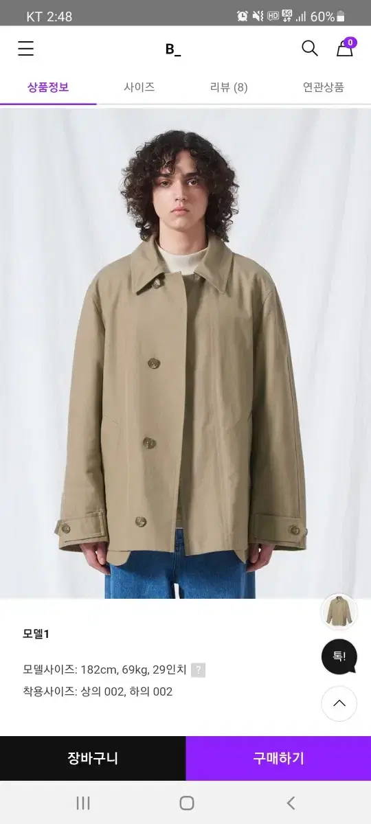 Non-Underbar Short Trench Coat 105