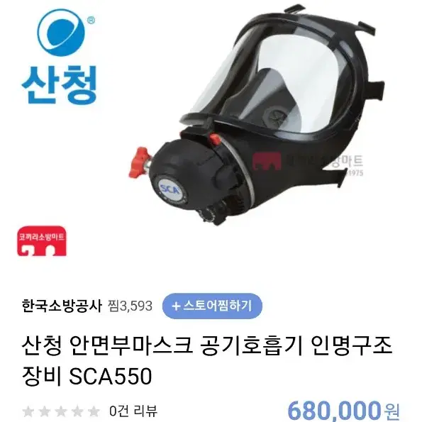 풀페이스 호흡기 sca550