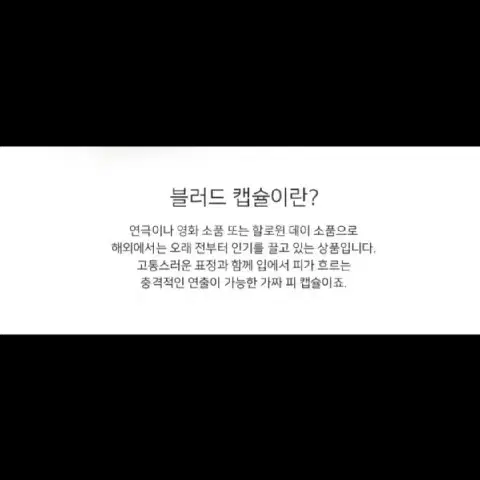 배송비포함가격/블러드캡술 50ea