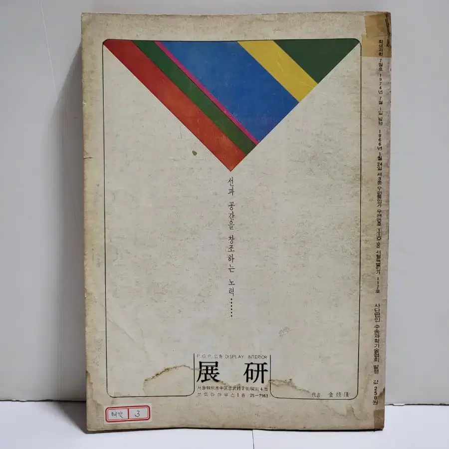 학생과학 잡지 1974년 7월호