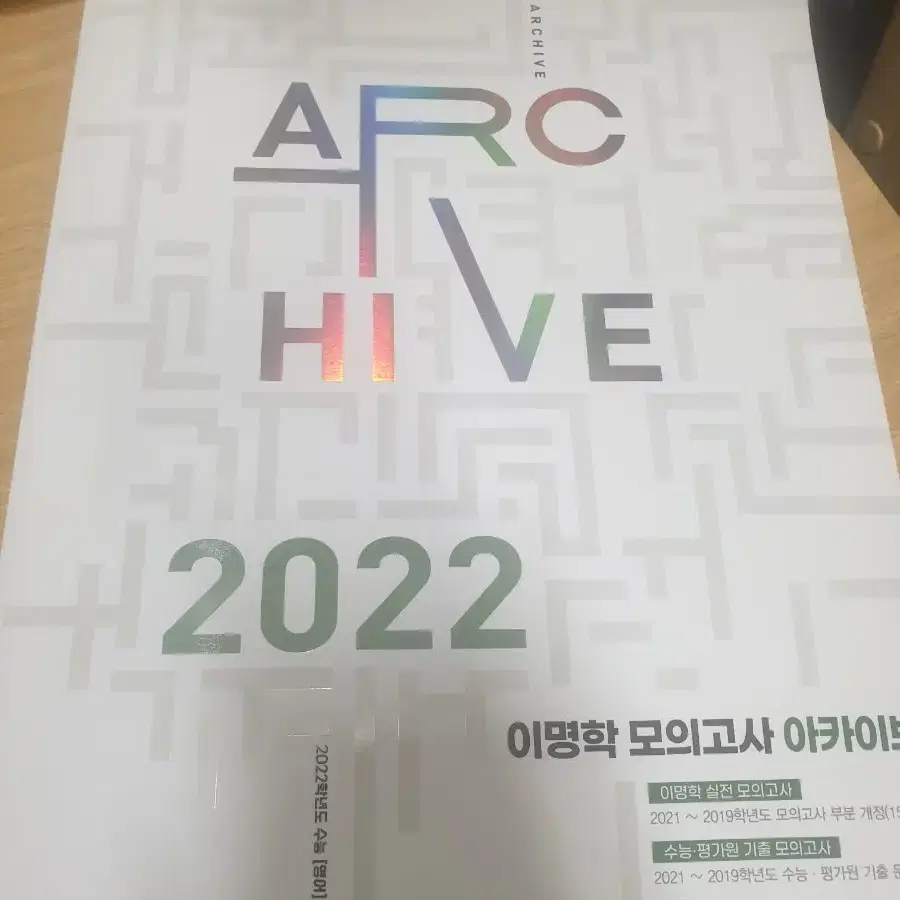 2022 이명학 모의고사 아카이브