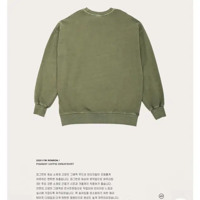 론론 PIGMENT CATPID SWEATSHIRT KHAKI