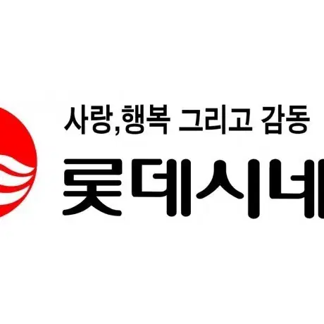 롯데시네마 8000원에 예매해드려요!  