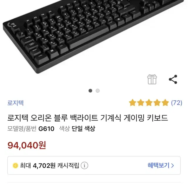 로지텍 G610 청축 키보드