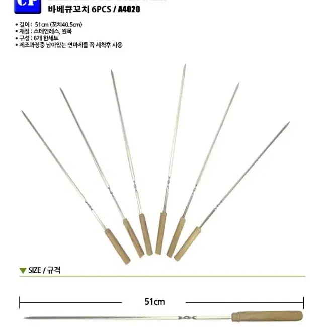 2개/ 바베큐꼬치 6PCS/ PUQ192