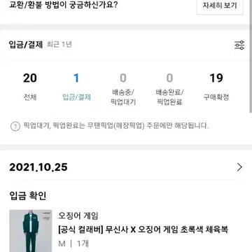 무신사 오징어게임 | 브랜드 중고거래 플랫폼, 번개장터 무신사 오징어게임 | 브랜드 중고거래 플랫폼, 번개장터