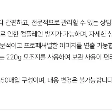 고객차트지 속눈썹연장 반영구화장 50매 미용샵 고객 관리 차트지