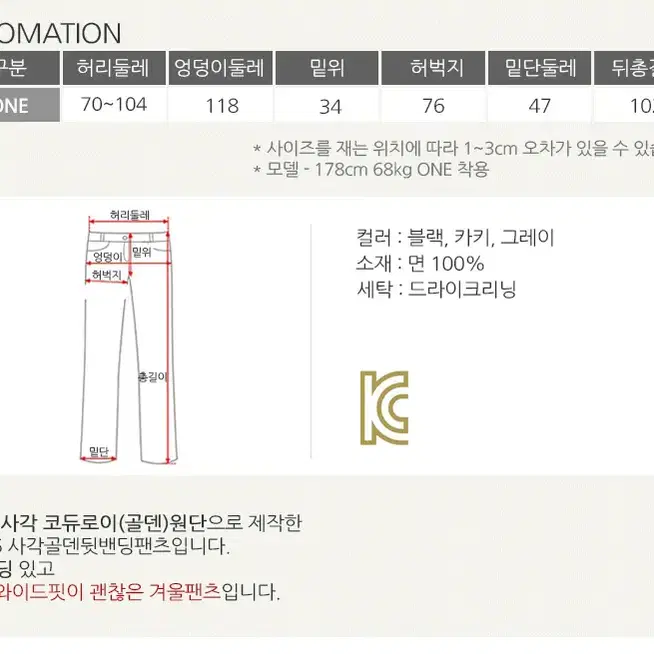 롤프/남성 남자 겨울 코듀로이 골덴 바지 팬츠 와이드 통큰 기모 뒷밴딩