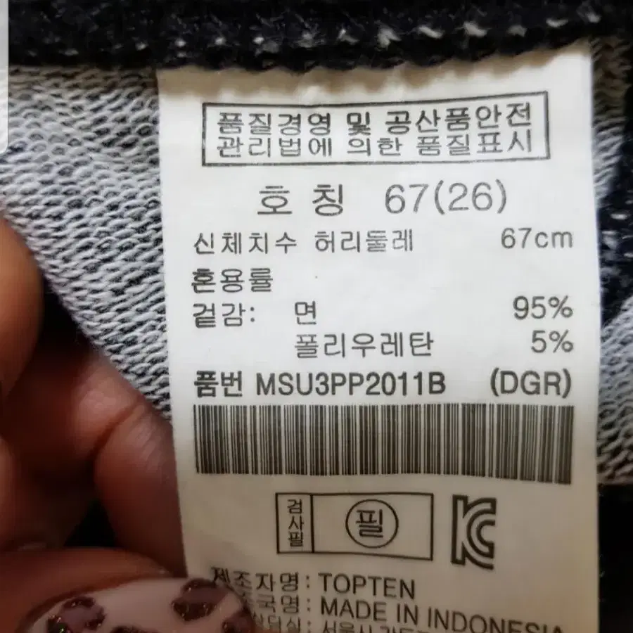 탑텐 밴딩 스키니바지