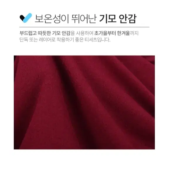 [택포+특가] 첫사랑기모티셔츠 집업 보온 신축 편한 티셔츠 방한 패션