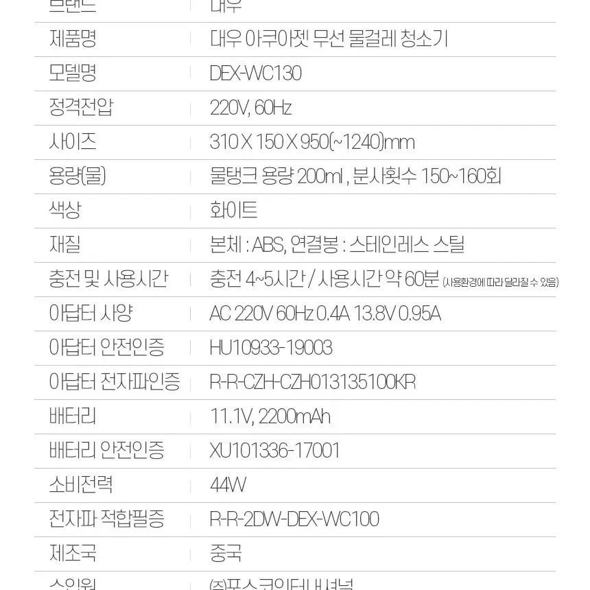 대우 무선 물분사 물걸레 청소기 패드4매 포함/미사용 새상품