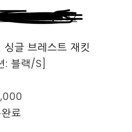 시에 카밀 싱글 브레스트 재킷 블랙 S 새상품